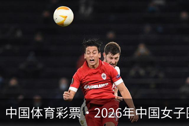 中国体育彩票·2026年中国女子围棋名手赛深圳开幕